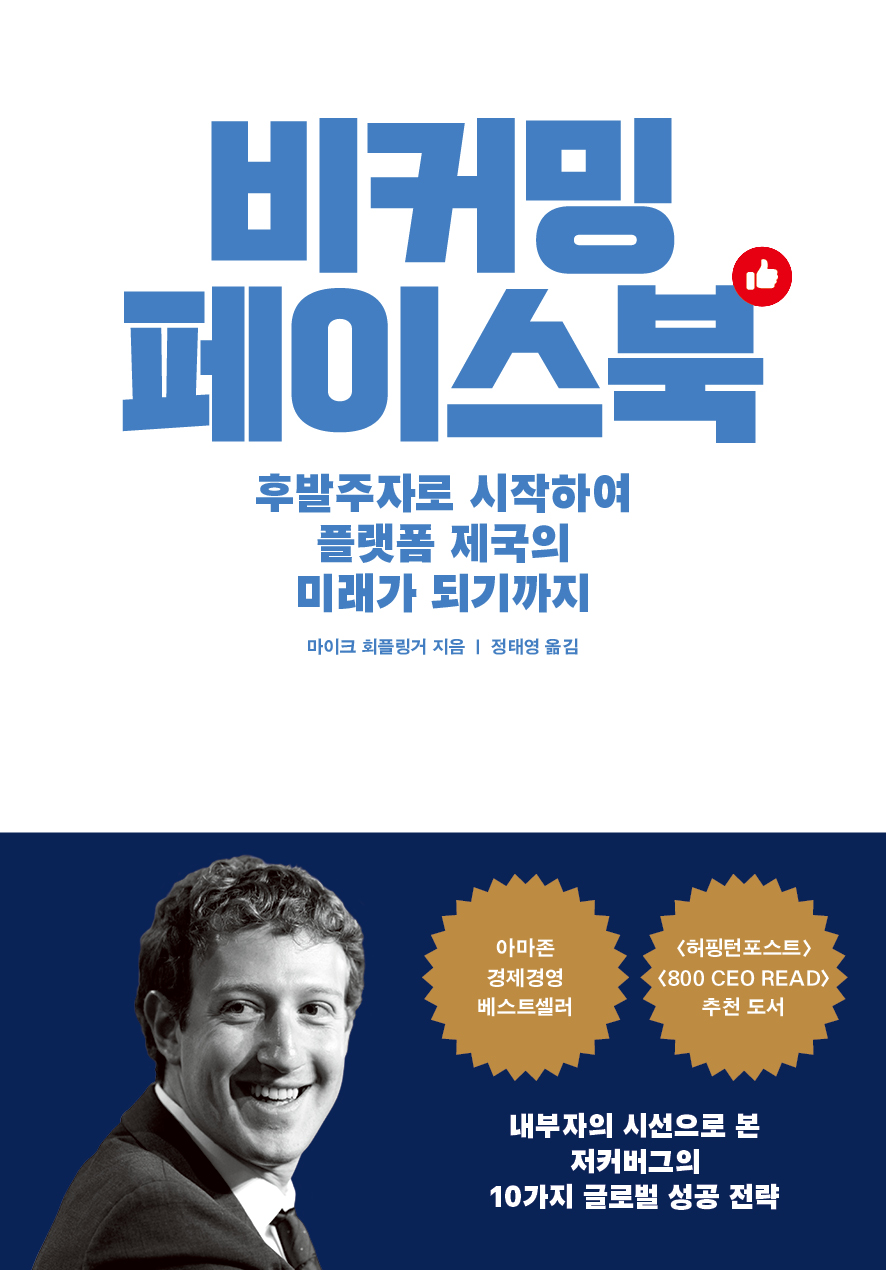 비커밍 페이스북